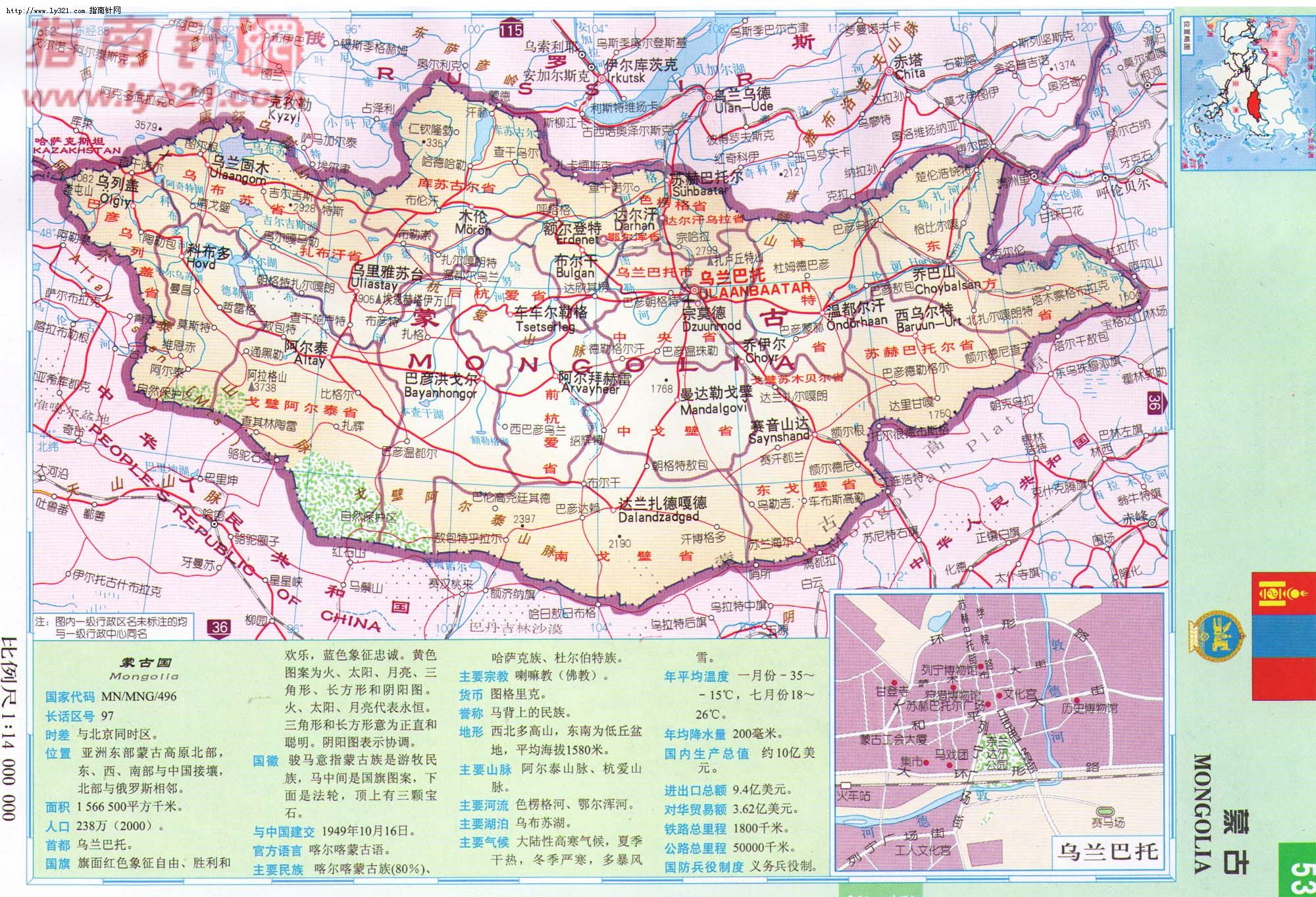 地图集锦/蒙古