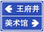 24丁字交叉路口.gif