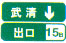 交通標誌121.jpg