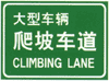 123爬坡車道.gif